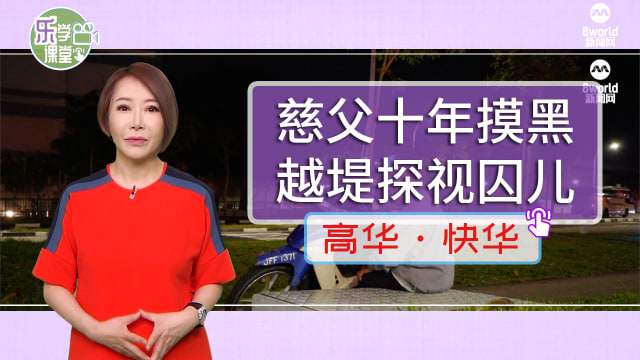 【高华快华】清晨三点等到八点 慈父十年来摸黑越堤探在囚儿