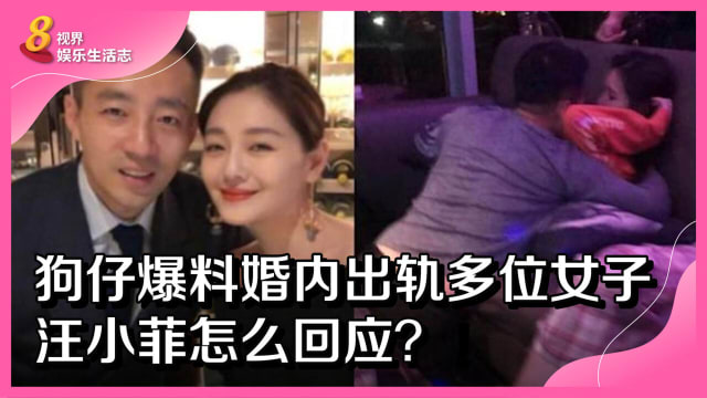狗仔爆料婚内出轨多位女子　汪小菲怎么回应？