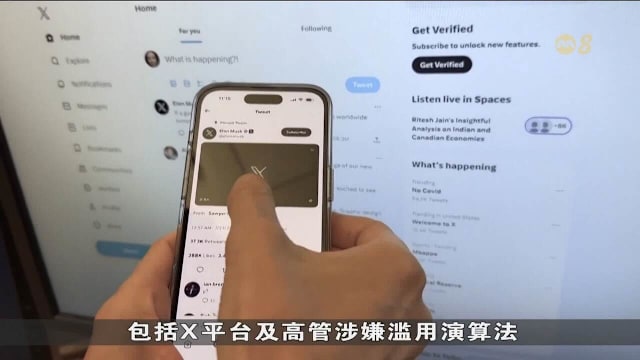 法国突击搜查社交平台 X 办公室 传召马斯克出席听证会
