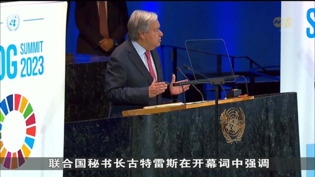 联合国可持续发展目标峰会 发展中国家促各国协助最贫困国家