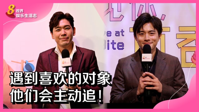遇到喜欢的对象　他们会主动追！