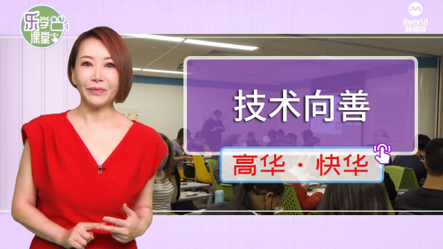 【高华快华】Tech For Good 助特需人士解决问题
