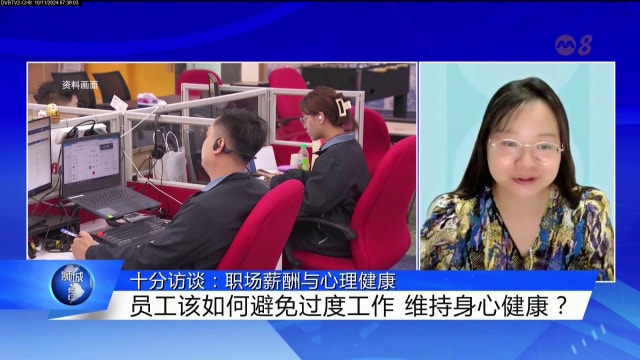 狮城有约 | 十分访谈：职场薪酬与心理健康
