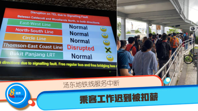汤东地铁线服务中断 乘客工作迟到被扣薪