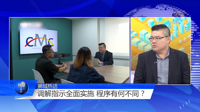 狮城有约 | 邻居不和 强制调解有用吗？
