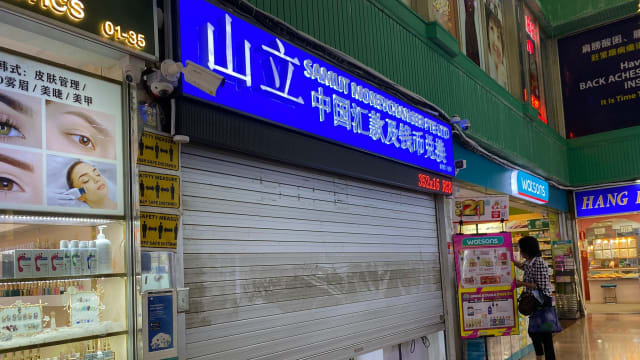 涉欺诈交易 山立汇款公司两负责人被查
