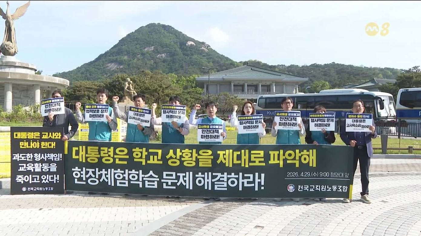 韩总统批学校减少郊游 教师指出事刑责全由其承担