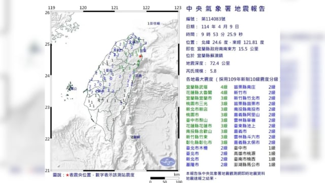 台湾东北地区发生5.8级地震 震央位于宜兰县苏澳镇