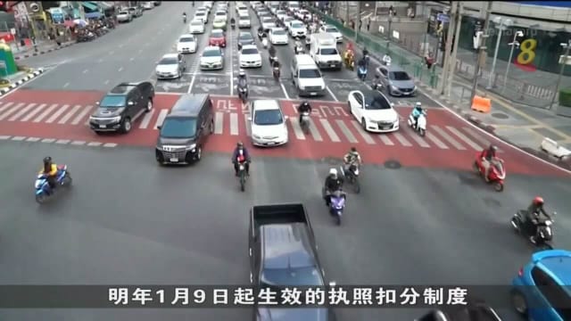 泰国明年起推出执照扣分制度 减少车祸死亡率