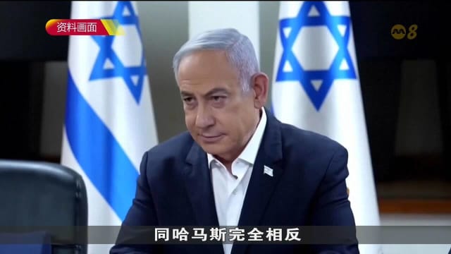 内坦亚胡：加大军事压力是解救人质唯一途径