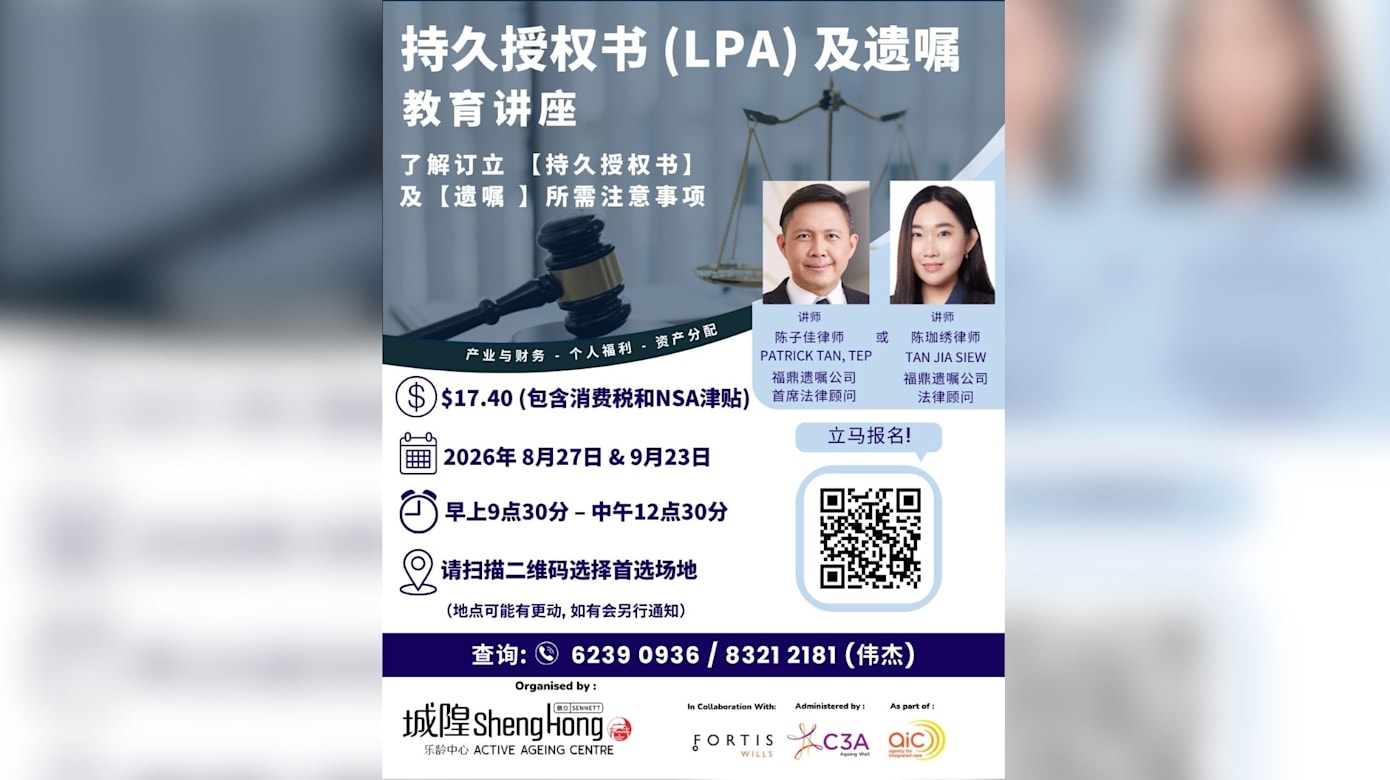 持久授权书 (LPA) 及 遗嘱教育讲座