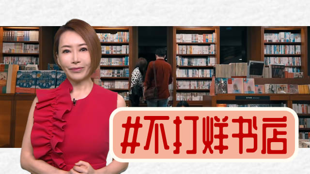 【多懂一点】全球第一家24小时书店 不在纽约伦敦或东京