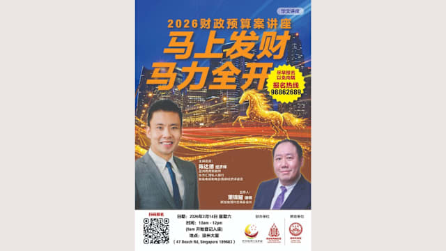 2026财政预算案讲座｜马上发财 · 马力全开