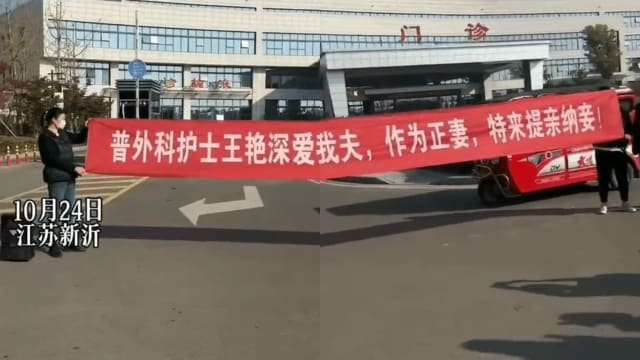 不满医生丈夫出轨护士 女子医院外拉横幅“提亲纳妾”