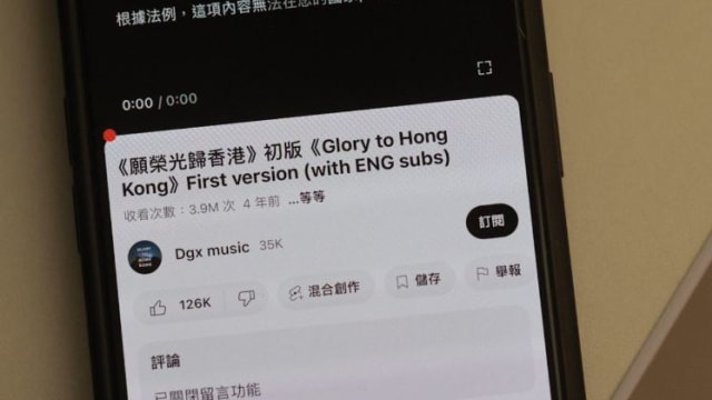 YouTube屏蔽香港反修例歌曲《愿荣光归香港》相关视频