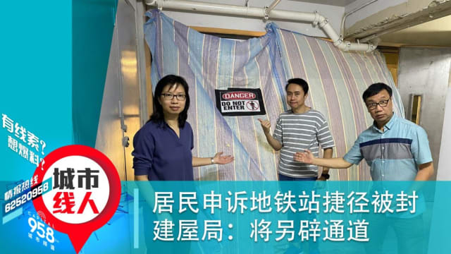 海军部居民申诉地铁站捷径被封 建屋局：将另辟通道