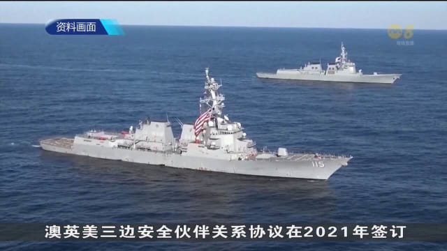 金融时报：美英澳商讨为AUKUS引入新成员国