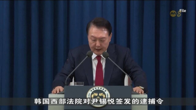 韩公调处誓言6日前逮捕尹锡悦 妨碍者可被起诉