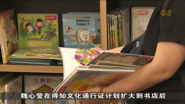 文化通行证可购本地书籍 涵盖四语文学作品