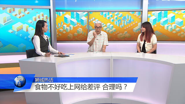 狮城有约 | 食物不好吃上网给差评 “揭发”式恶评怎么看？