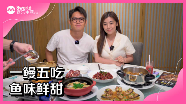 一鳗五吃　鱼味鲜甜