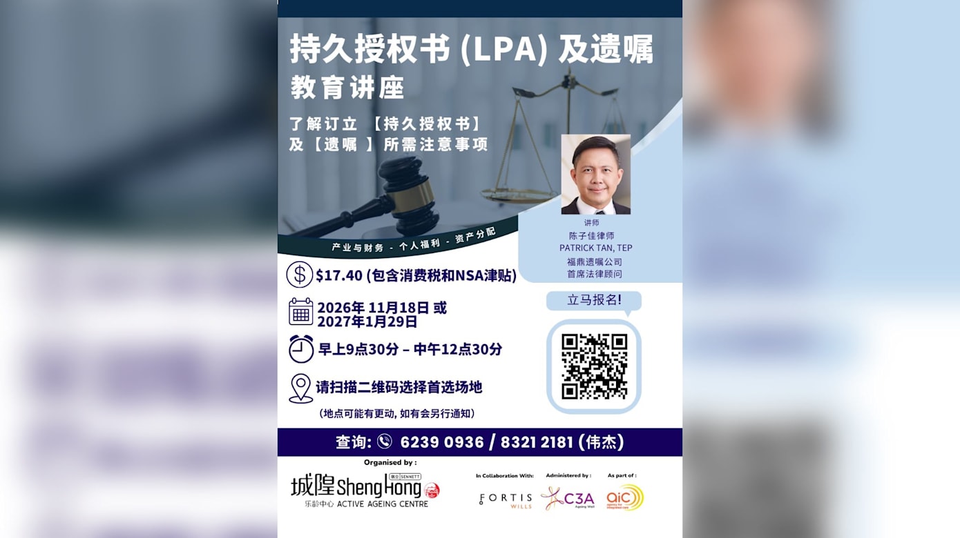 【活动预告】持久授权书 (LPA) 及遗嘱教育讲座