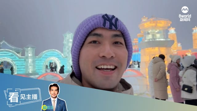 【看见主播 | 杨振华】独闯哈尔滨 欢乐冰雪行