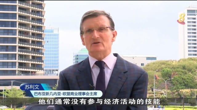 巴布亚新几内亚推出国际贸易投资计划 盼改善经济情况
