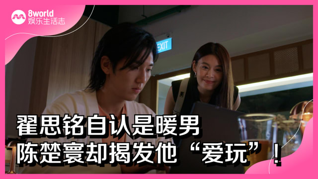 翟思铭自认是暖男　陈楚寰却揭发他“爱玩”！