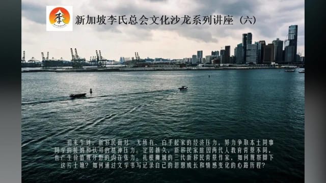 【社团活动预告】2023 新加坡李氏总会文化沙龙系列讲座(六）