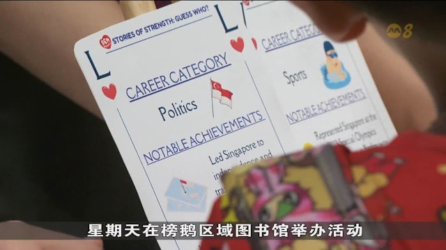 淡马锡理工学生办活动 提升公众对特需群体关注