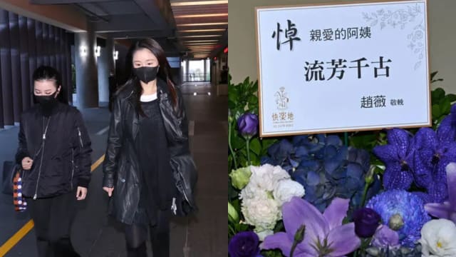《还珠格格》女主角送琼瑶最后一程！林心如现身家祭、赵薇低调送花篮