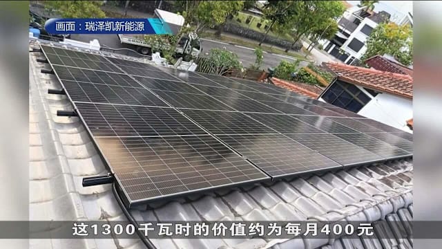  更多私宅屋主安装太阳能板 需求同比增加两倍
