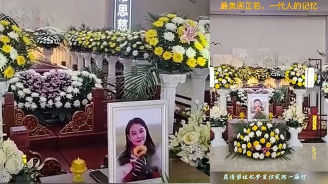殡葬业者晒“周海媚灵堂”视频　被爆造假后自辩是粉丝