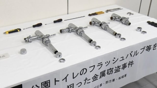 日本男子窃公园厕所马桶冲水阀 高价转售用于赌博