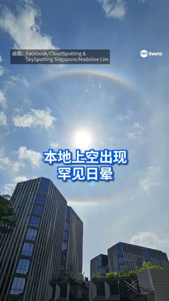 本地上空出现罕见日晕 天文现象网民赞叹
