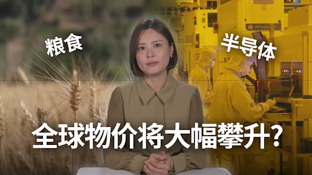 焦点分析 | 红海航运受阻 全球物价将大幅攀升