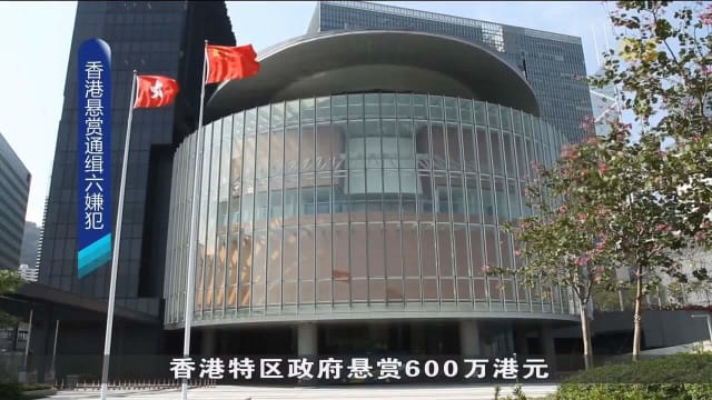 香港特区政府悬赏600万港元 通缉六名潜逃海外的香港人