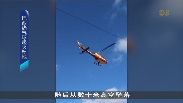 巴西载有22人热气球在圣卡塔琳娜州坠毁 至少八人遇难