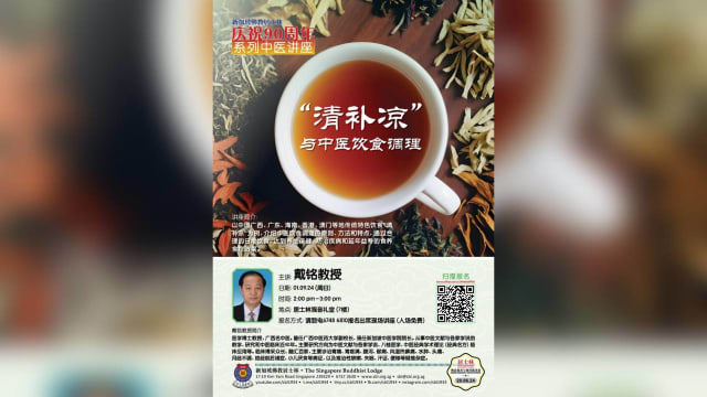 【社团活动预告】“清凉补”与中医饮食调理