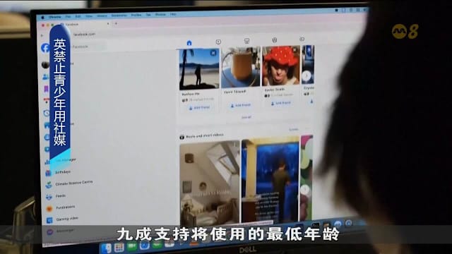英国将禁止16岁以下人群使用社媒 并对游戏和直播平台实施限制