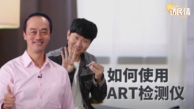 空中访民情2021 | JJ林俊杰当助理 示范如何使用抗原快速检测仪