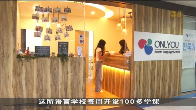 韩流热潮席卷本地 韩语课程需求高语言学校师资翻倍