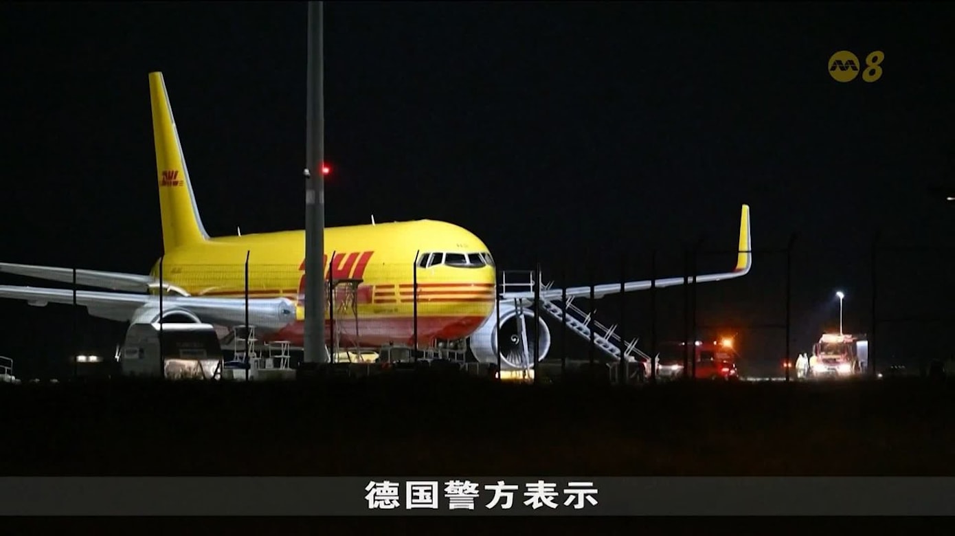 德国机场跑道附近现携带爆炸装置无人机