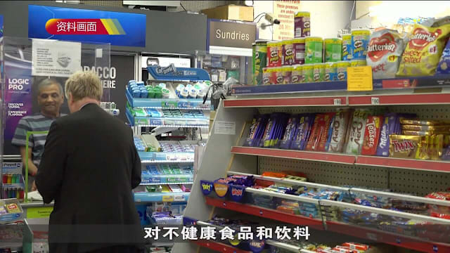 英国出台新规 限制不健康食品促销与广告播出时间