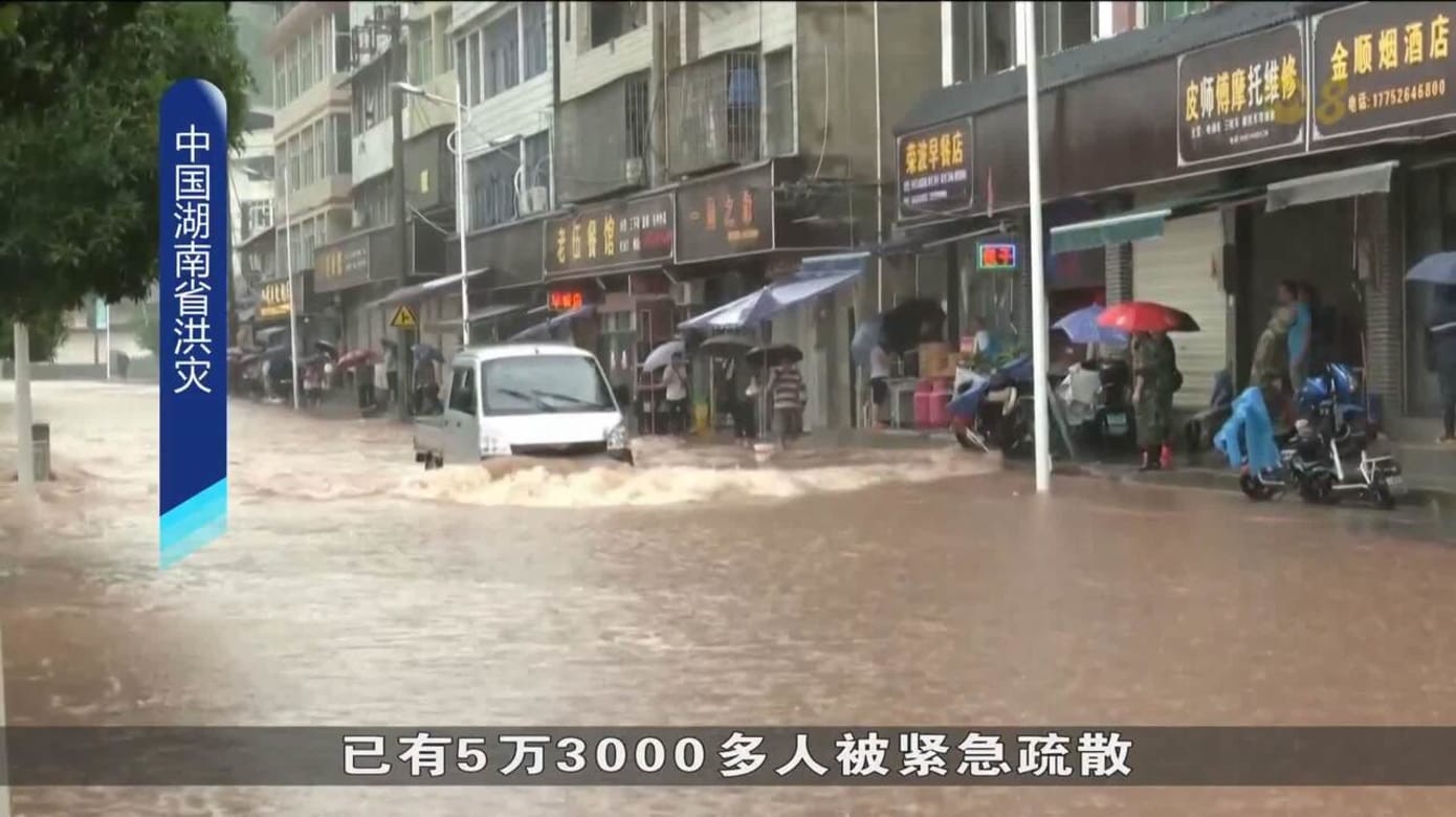 湖南省多个地区因强降雨引发洪灾
