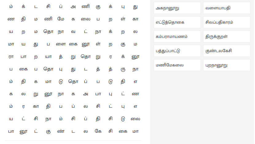 தமிழ் இலக்கியப் படைப்புகள் - "கண்டுபிடி"