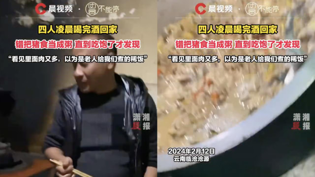 中国四人喝多了 把猪食当粥吃惹笑话