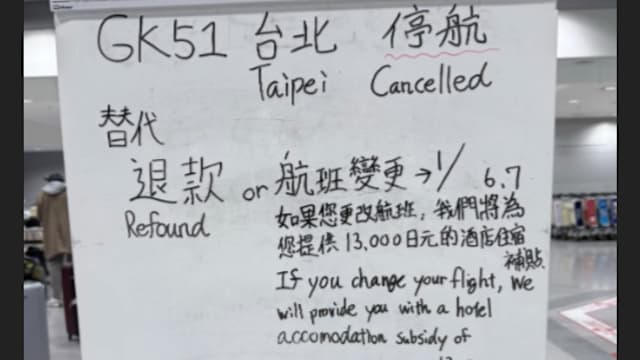 日本机场店铺遗失美工刀 全面安检航班延误取消