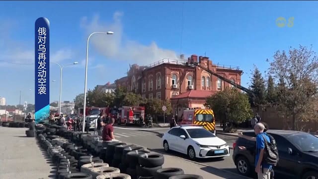 俄罗斯持续轰炸乌克兰 至少十次空袭造成一人死亡